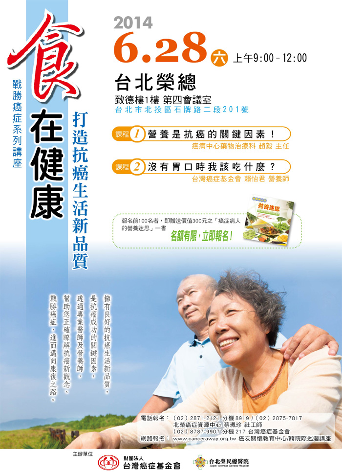 戰勝癌症講座~食在健康