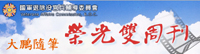 大鵬隨筆