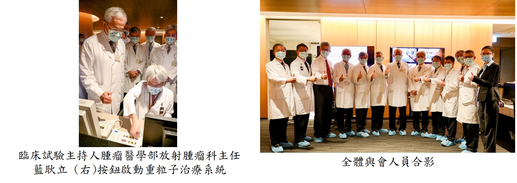 1110630-重粒子強化癌症治療能量 開創醫療發展新紀元