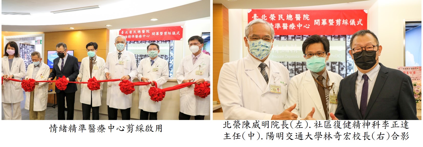 1110623-情緒精準醫療中心剪綵啟用