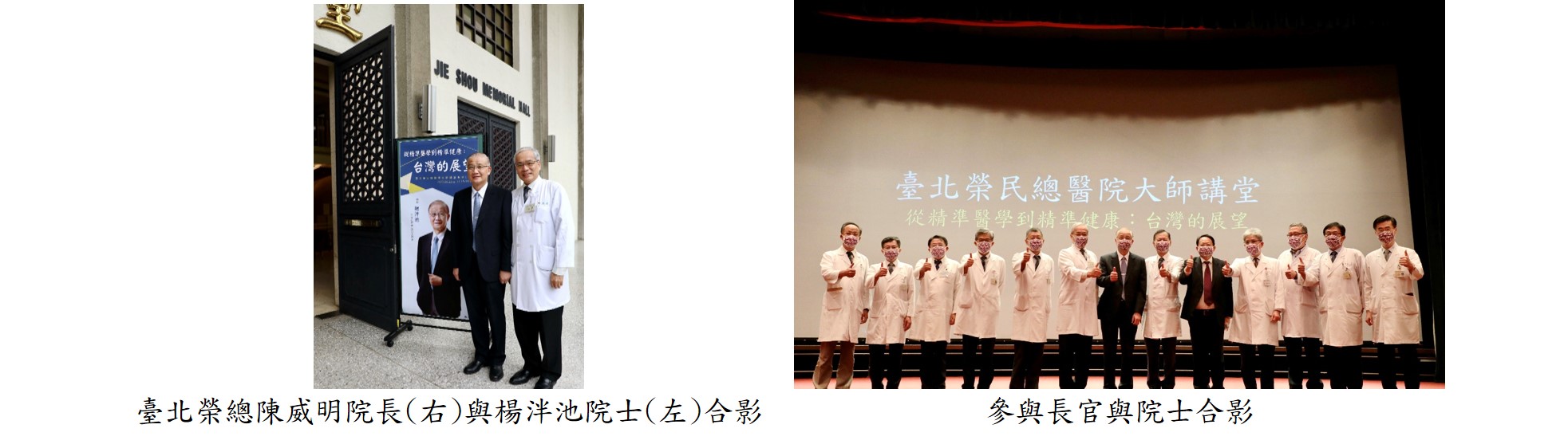 從精準醫學到精準健康:臺灣的展望