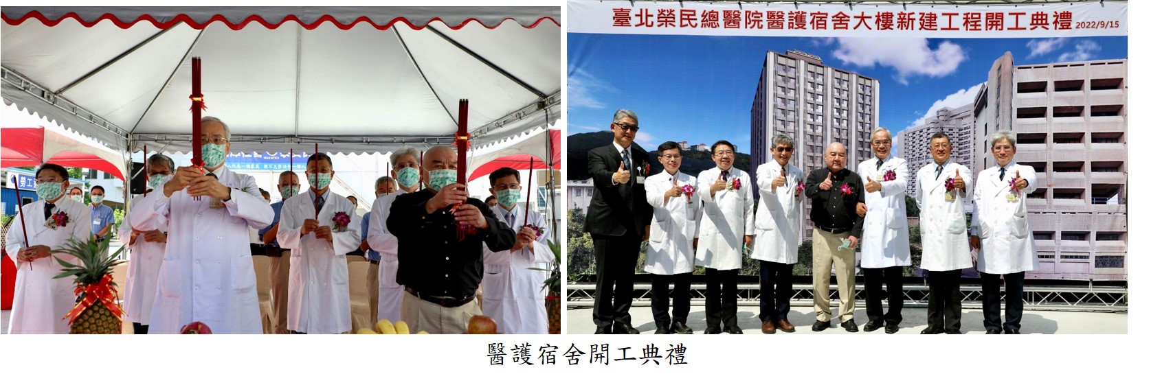 醫護宿舍開工典禮