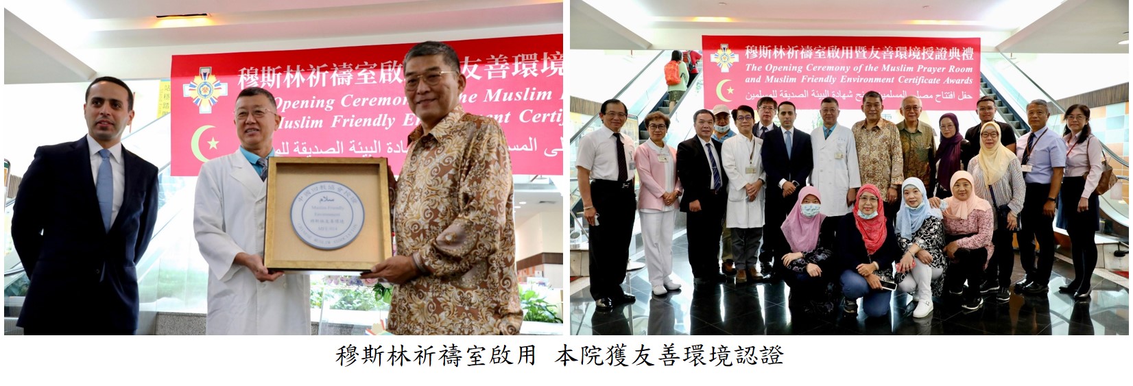 穆斯林祈禱室啟用 本院獲友善環境認證