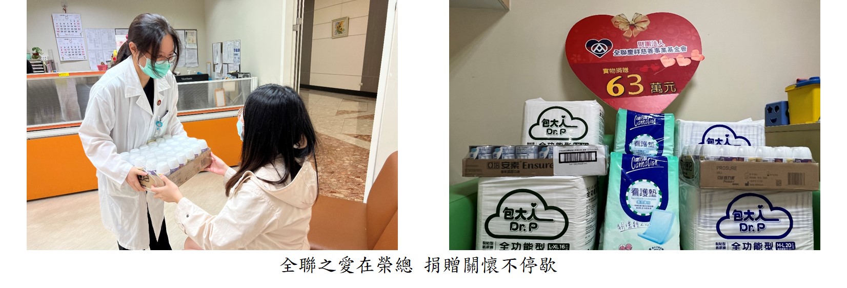 全聯之愛在榮總 捐贈關懷不停歇