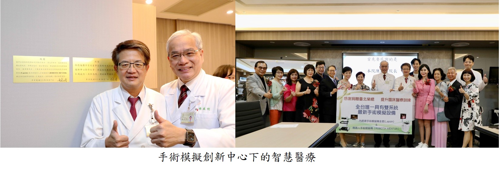 手術模擬創新中心下的智慧醫療