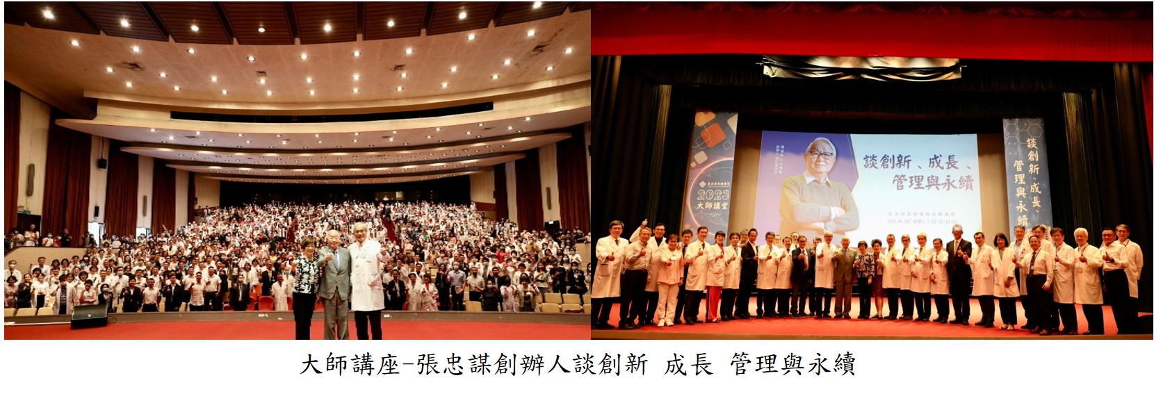 大師講座-張忠謀創辦人談創新 成長 管理與永續圖