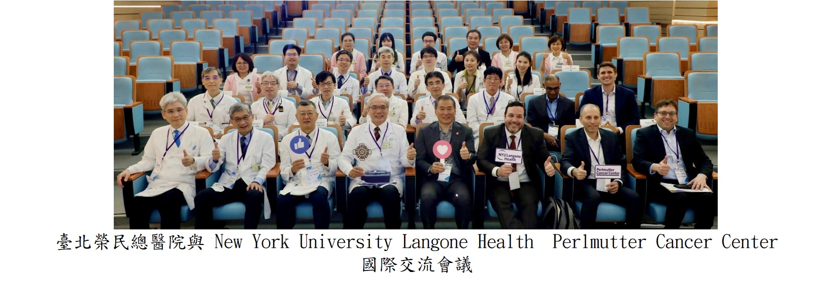 臺北榮民總醫院與 New York University Langone Health  Perlmutter Cancer Center國際交流會議
圖