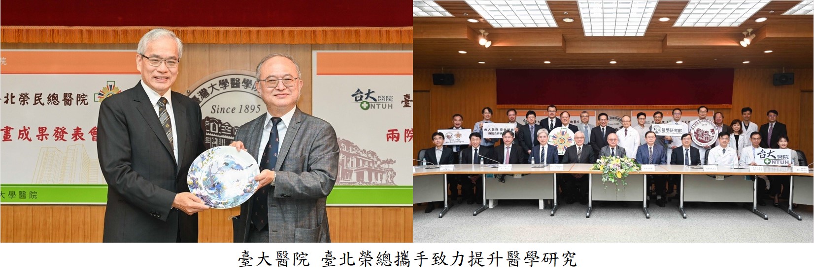 臺大醫院 臺北榮總攜手致力提升醫學研究圖
