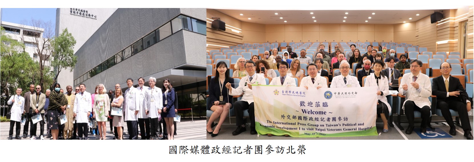國際媒體政經記者團參訪北榮圖