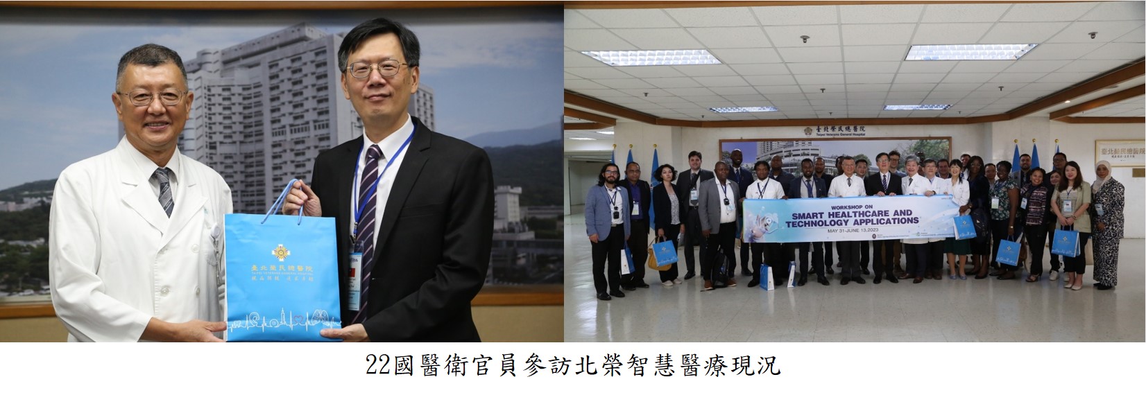 22國醫衛官員參訪北榮智慧醫療現況圖