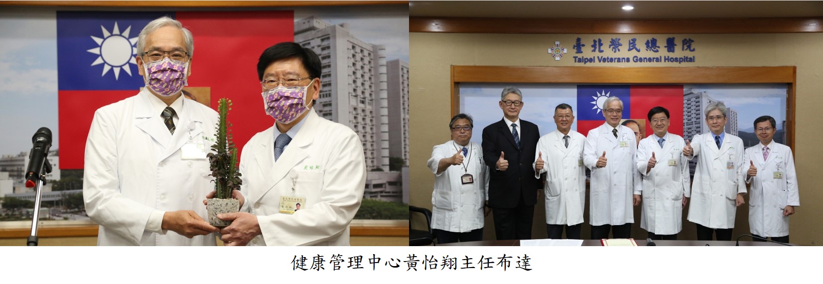 健康管理中心黃怡翔主任布達圖