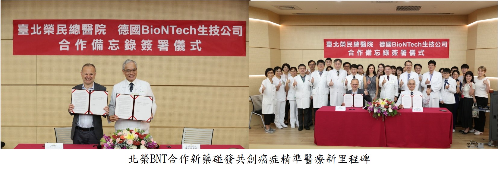 北榮BNT合作新藥碰發共創癌症精準醫療新里程碑圖