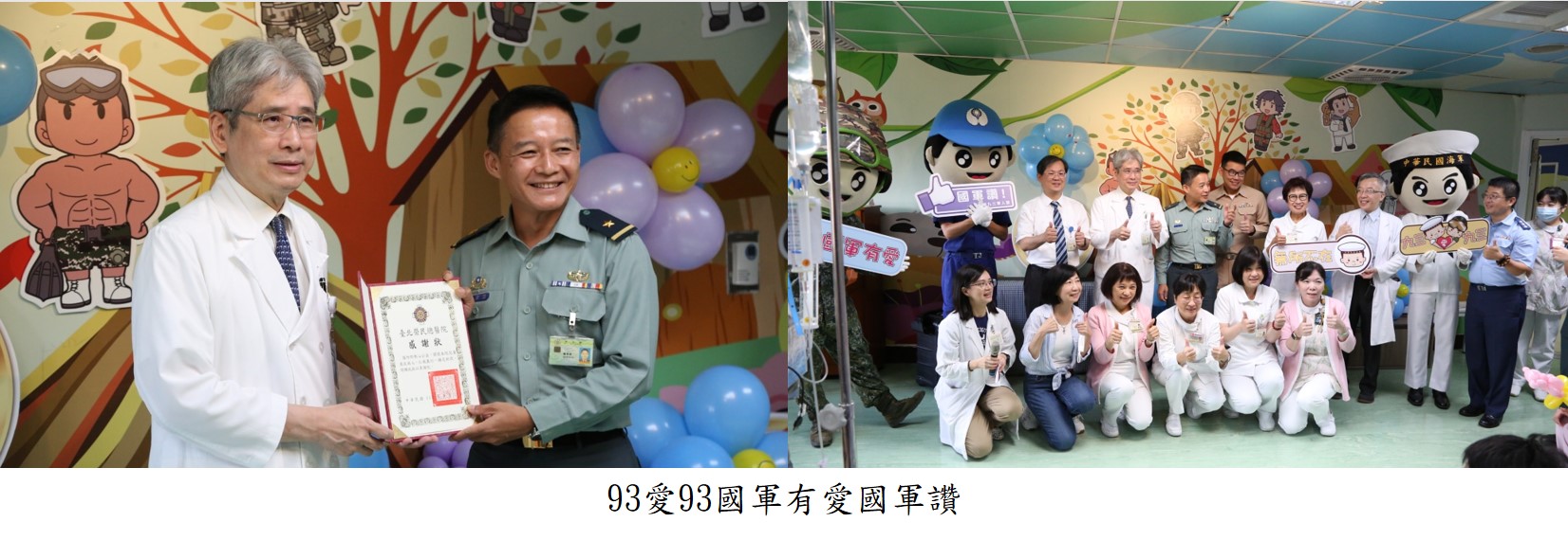 93愛93國軍有愛國軍讚圖