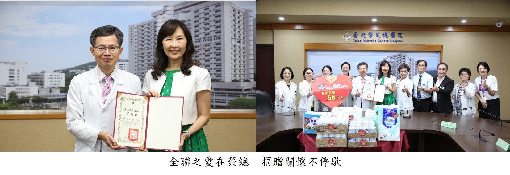 全聯之愛在榮總  捐贈關懷不停歇
圖