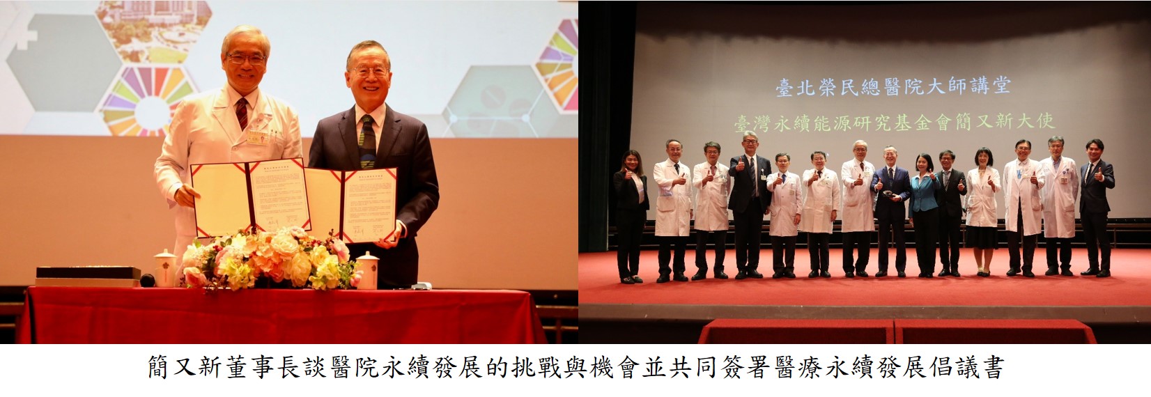 簡又新董事長談醫院永續發展的挑戰與機會並共同簽署醫療永續發展倡議書圖