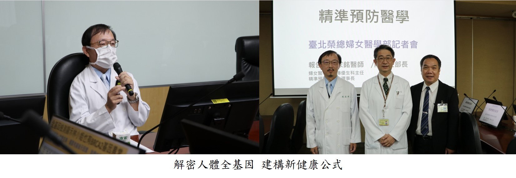 解密人體全基因 建構新健康公式圖