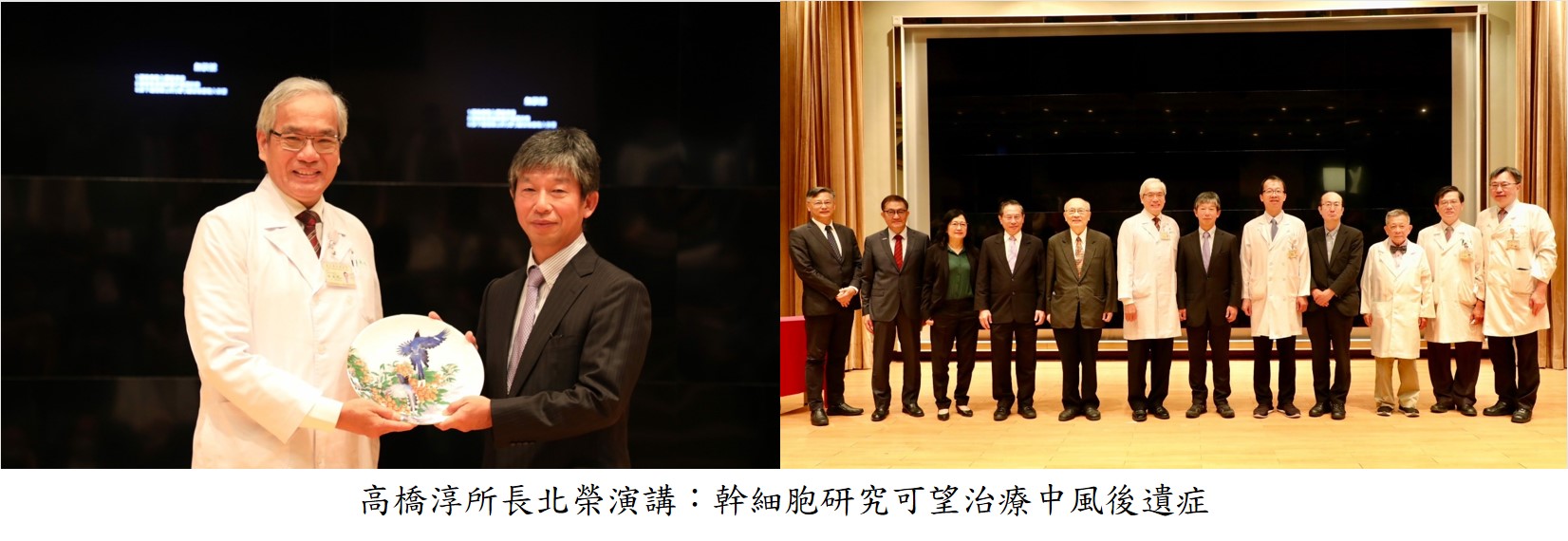 高橋淳所長北榮演講：幹細胞研究可望治療中風後遺症圖