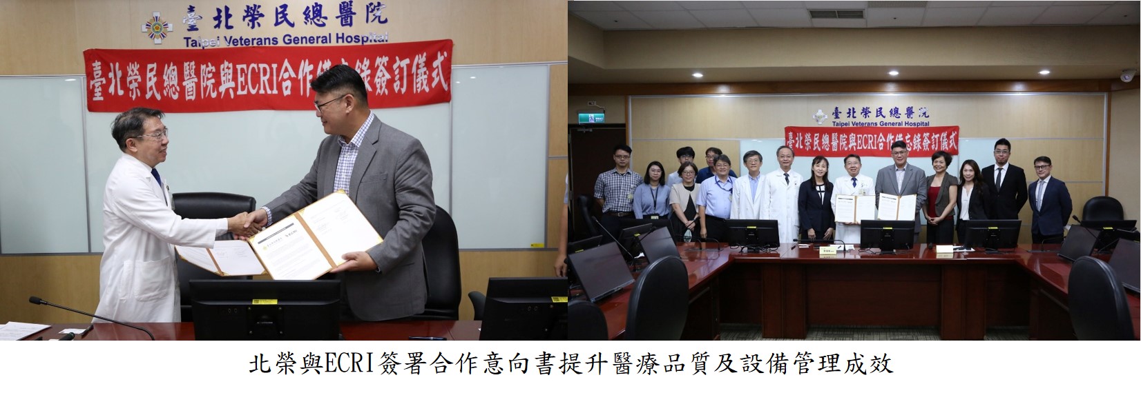 北榮與ECRI簽署合作意向書提升醫療品質及設備管理成效圖