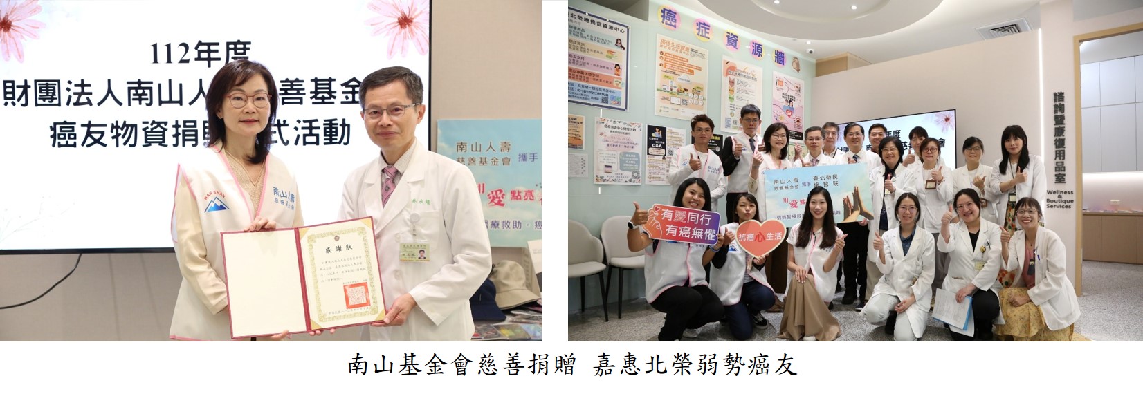 南山基金會慈善捐贈 嘉惠北榮弱勢癌友圖