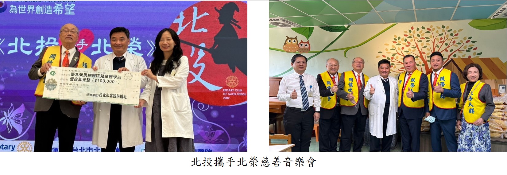 北投攜手北榮慈善音樂會圖