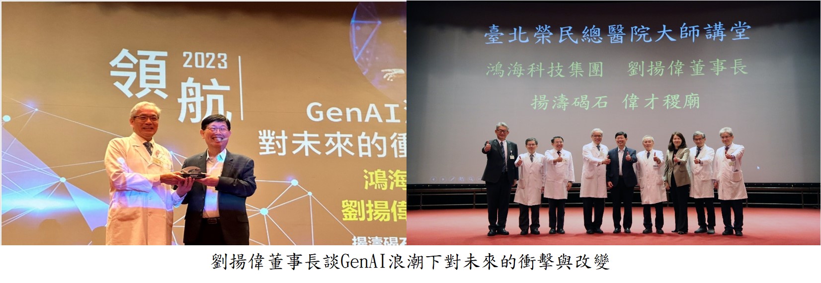 劉揚偉董事長談GenAI浪潮下對未來的衝擊與改變圖