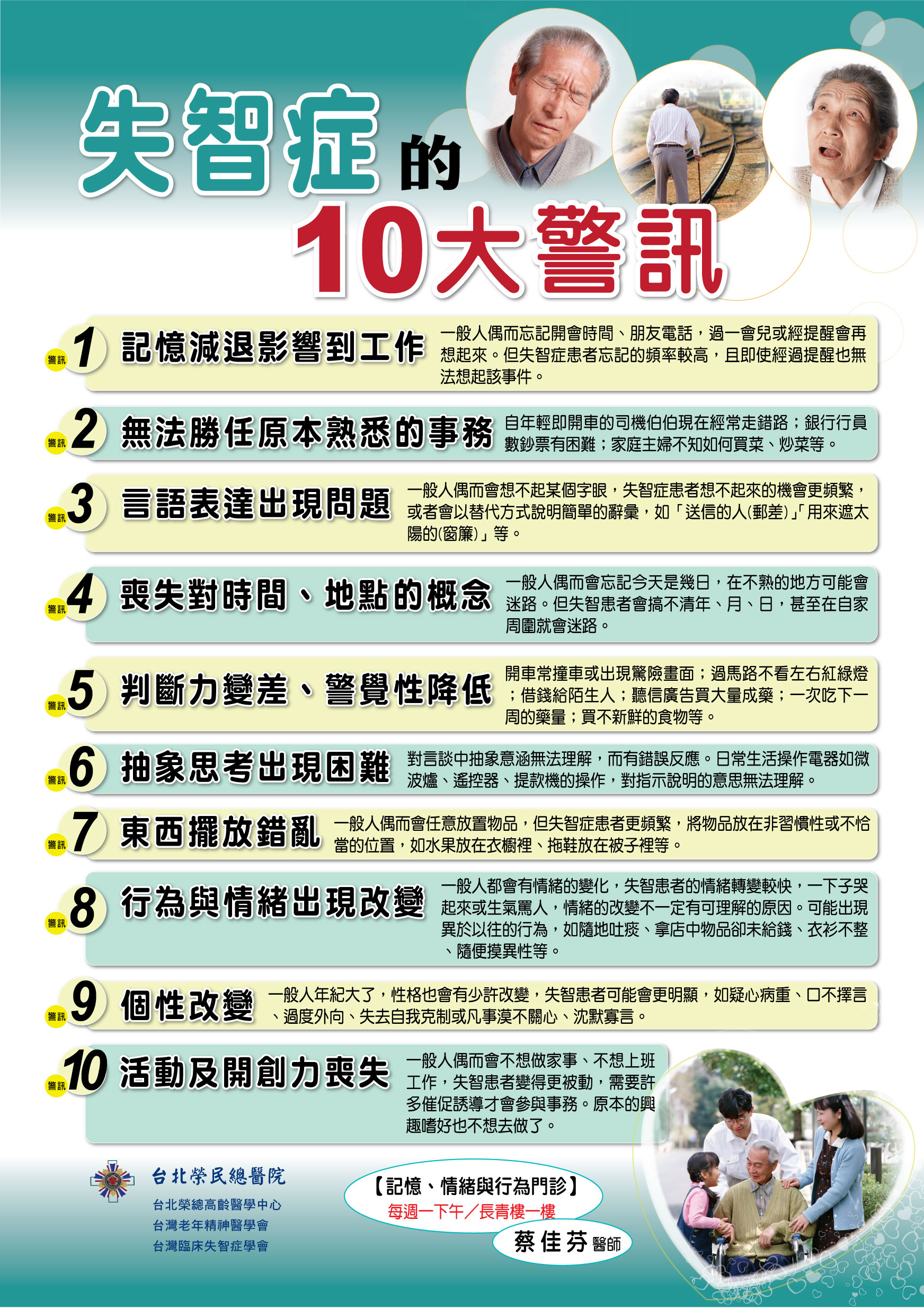 臺北榮民總醫院精神醫學部-