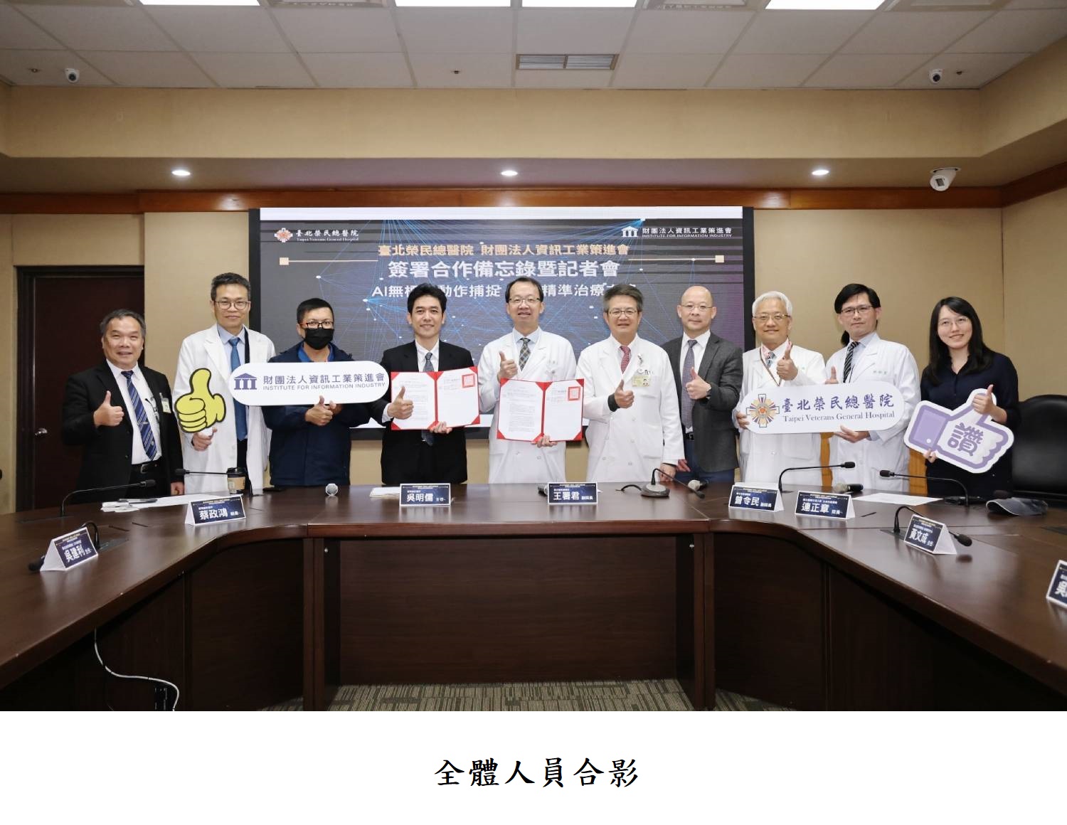 全體人員合影 
