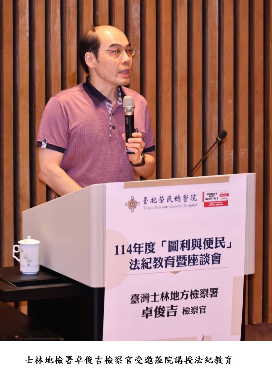士林地檢署卓俊吉檢察官受邀蒞院講授法紀教育