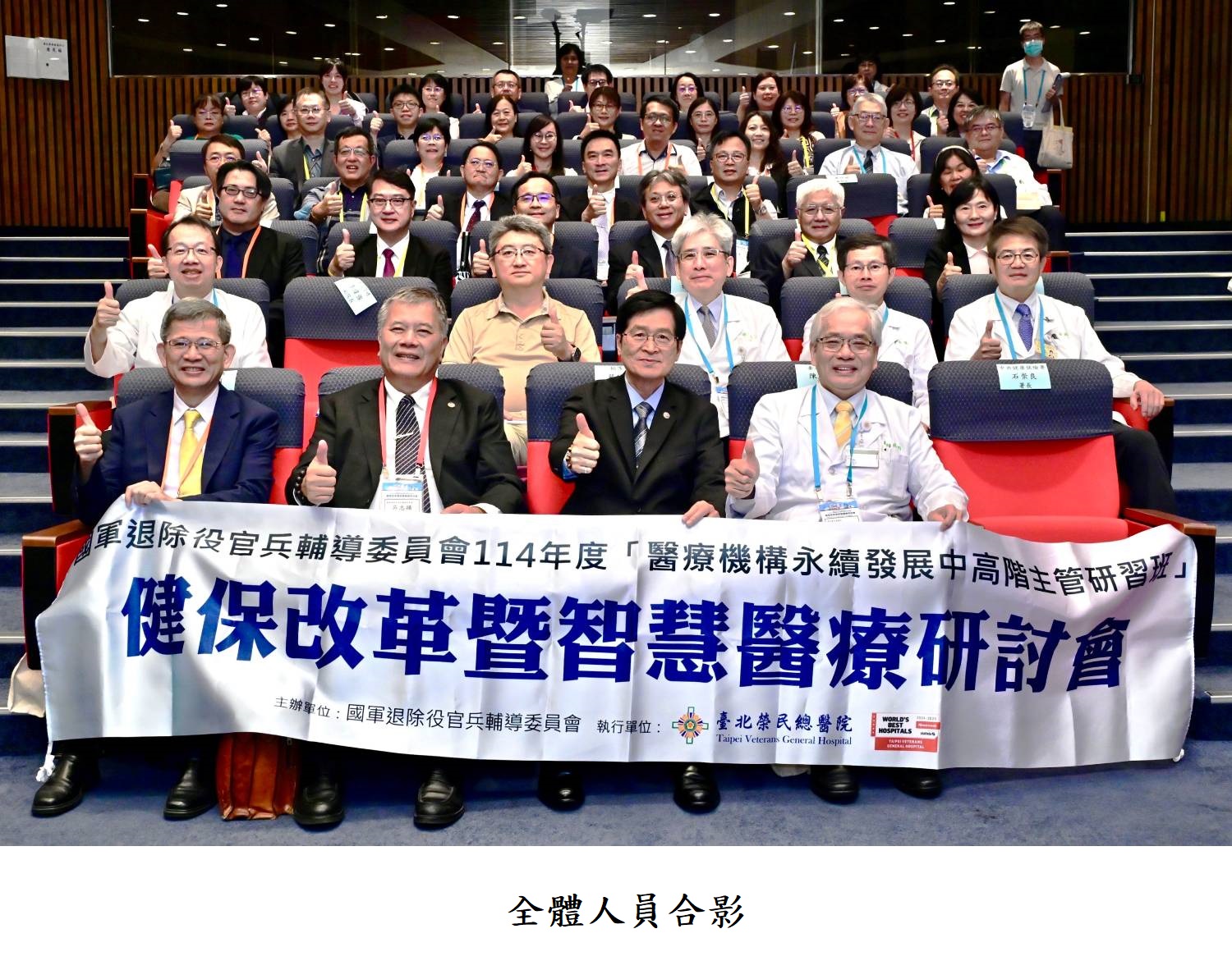 全體人員合影