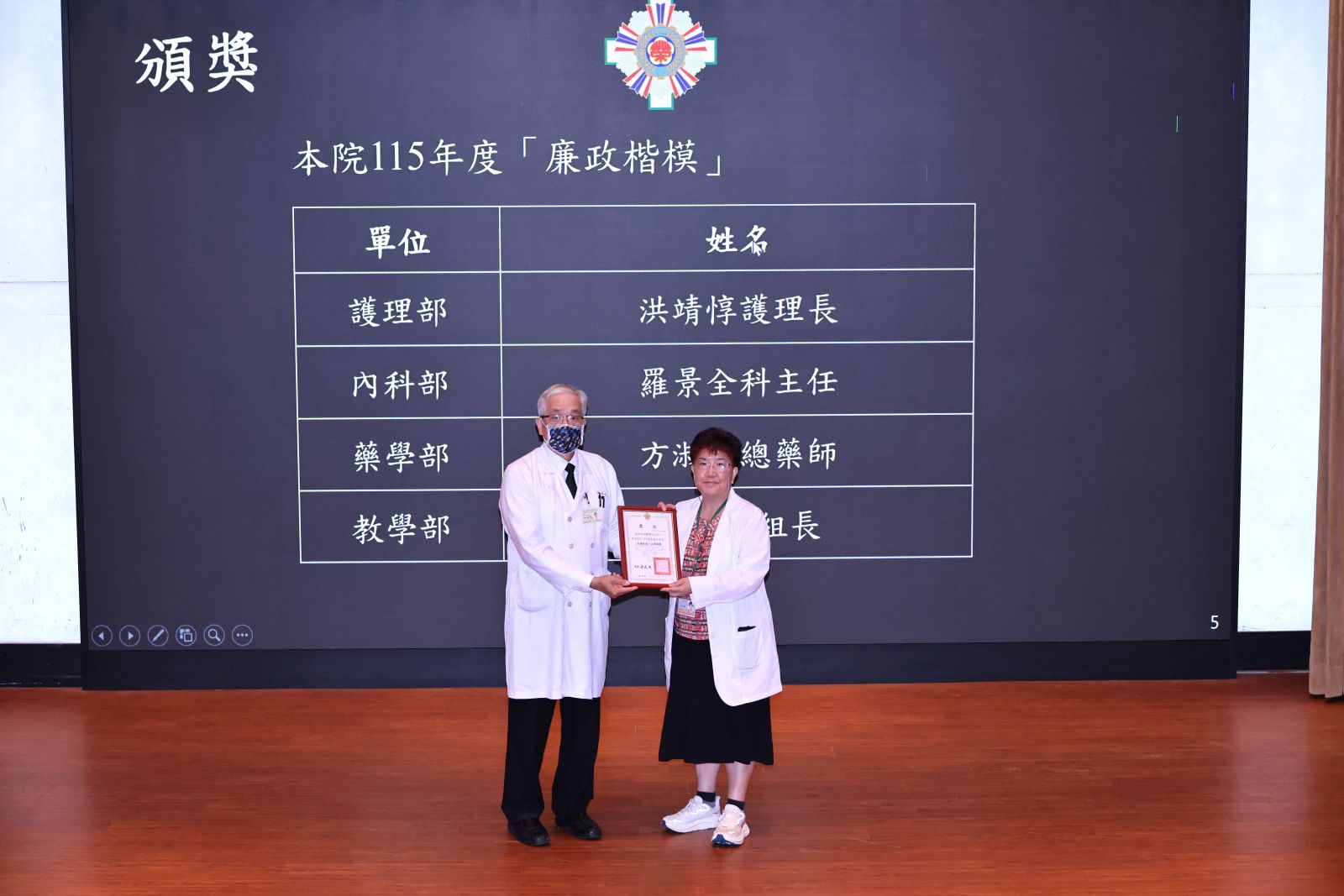 115年度廉政楷模-藥學部方淑娟總藥師