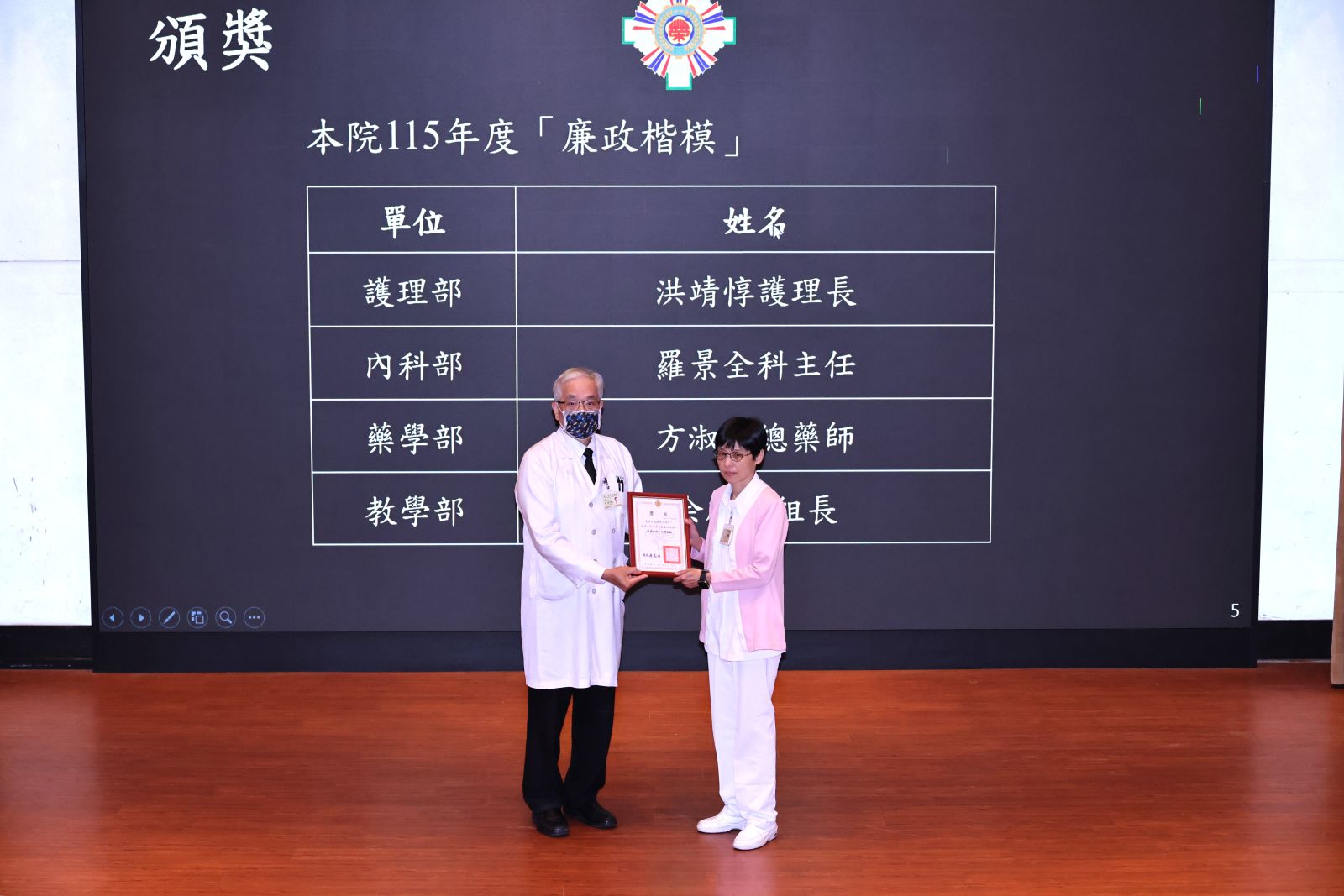 115年度廉政楷模-護理部洪靖惇護理長