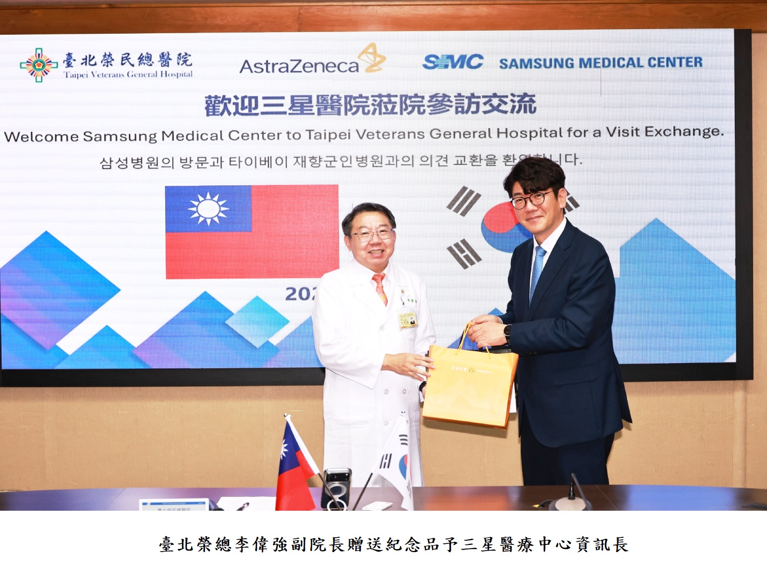 臺北榮總李偉強副院長贈送紀念品予三星醫療中心資訊長
