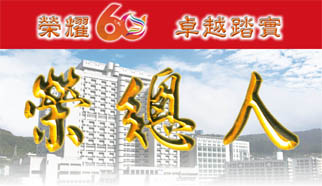 榮總人月刊圖示