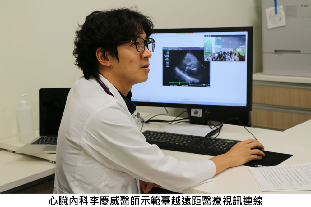 心臟內科李慶威醫師示範臺越遠距醫療視訊連線