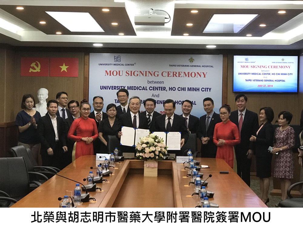 北榮與胡志明市醫藥大學附署醫院簽署MOU