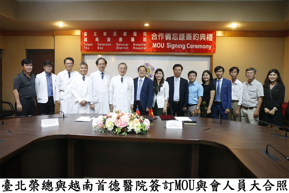 臺北榮總與越南首德醫院簽訂MOU與會人員大合照