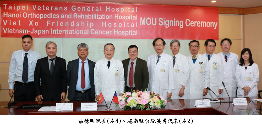 1071130本院與越南越蘇友好醫院等三家醫院簽定MOU