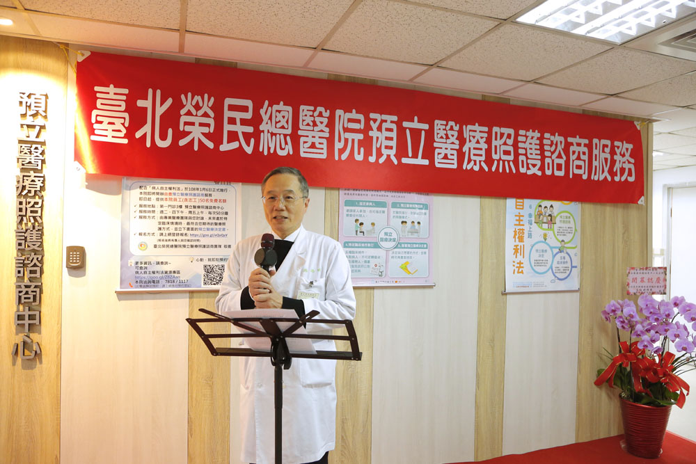 臺北榮民總醫院預立醫療照護諮商中心