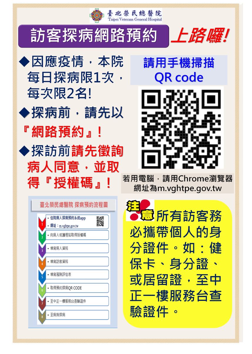 臺北榮民總醫院