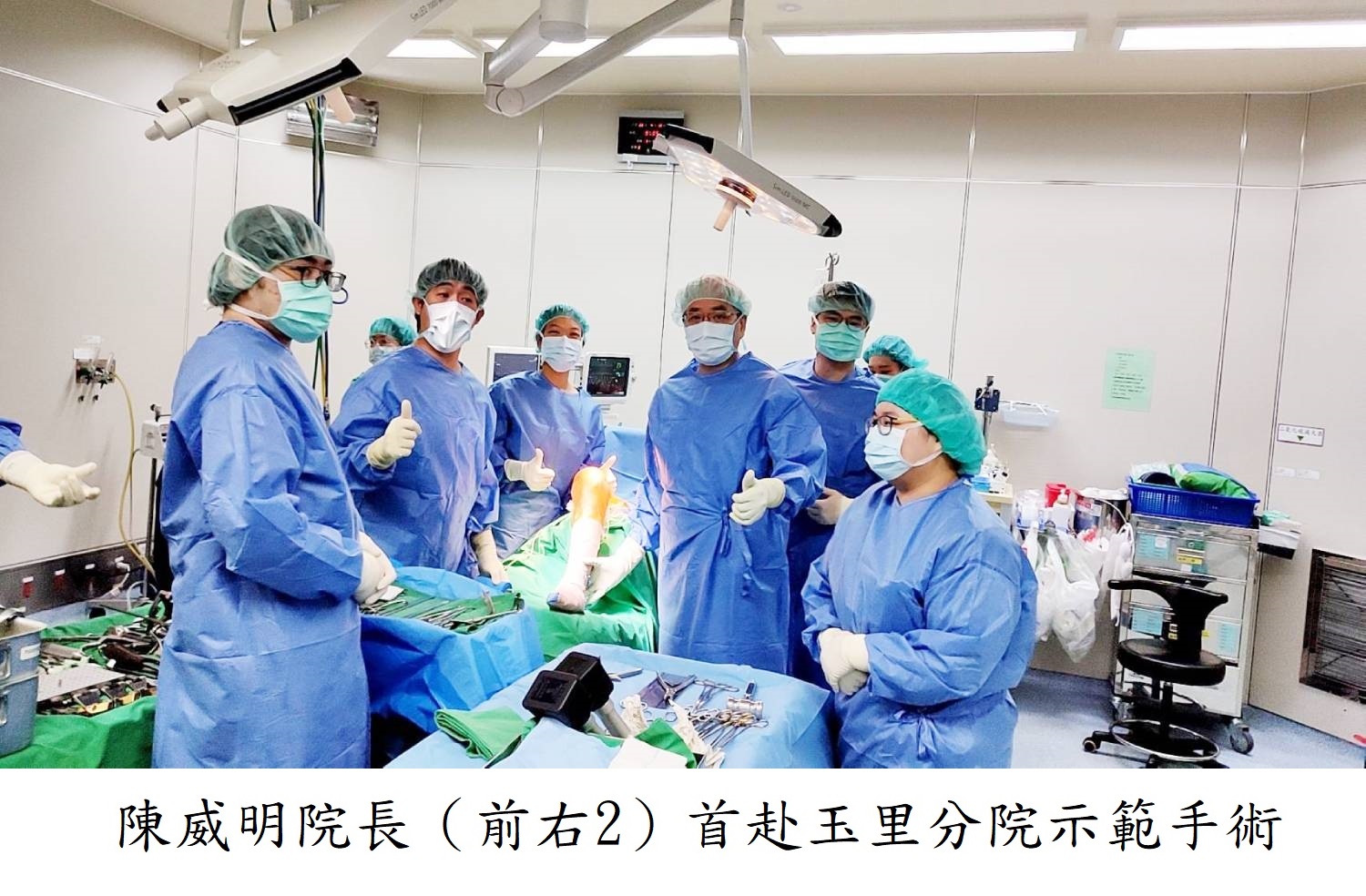陳威明院長（前右２）首赴玉里分院示範手術