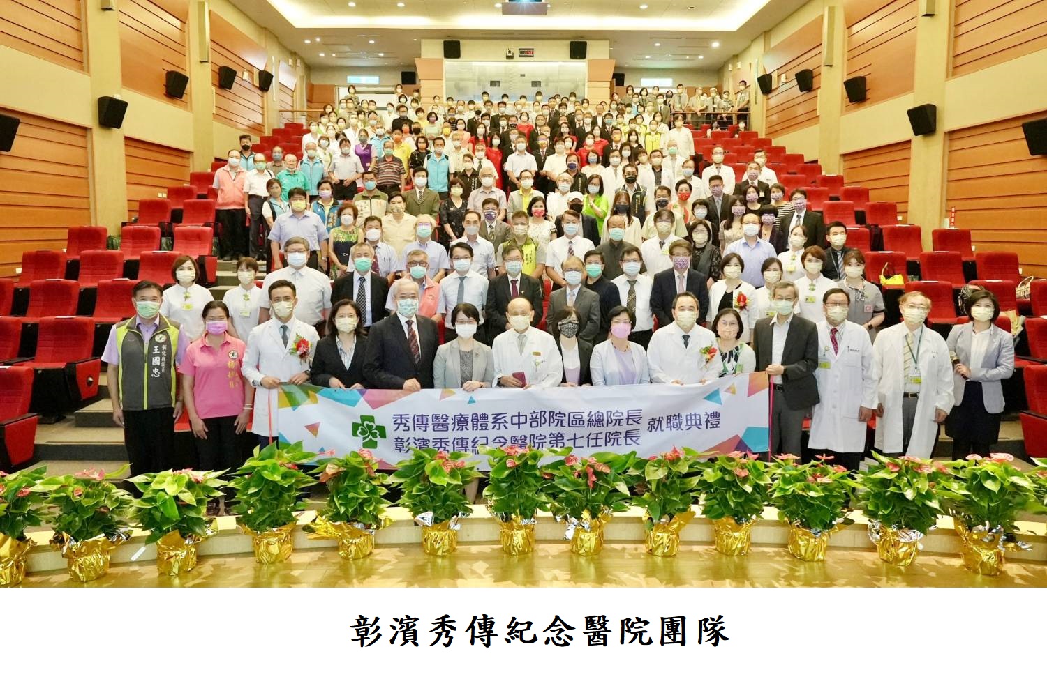 彰濱秀傳紀念醫院團隊1