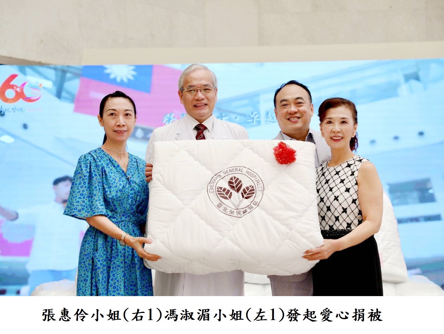 張惠怜小姐(右1)馮淑湄小姐(左1)發起愛心捐被