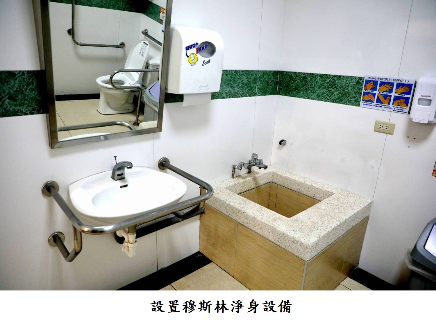設置穆斯林淨身設備