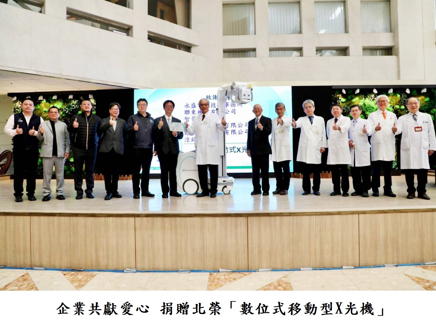 企業共獻愛心 捐贈北榮「數位式移動型X光機」