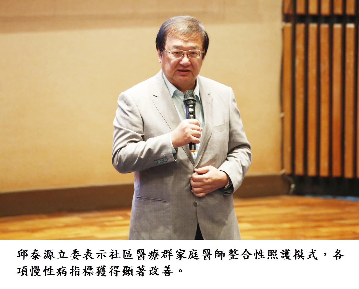 邱泰源立委表示社區醫療群家庭醫師整合性照護模式,各項慢性病指標獲得顯著改善