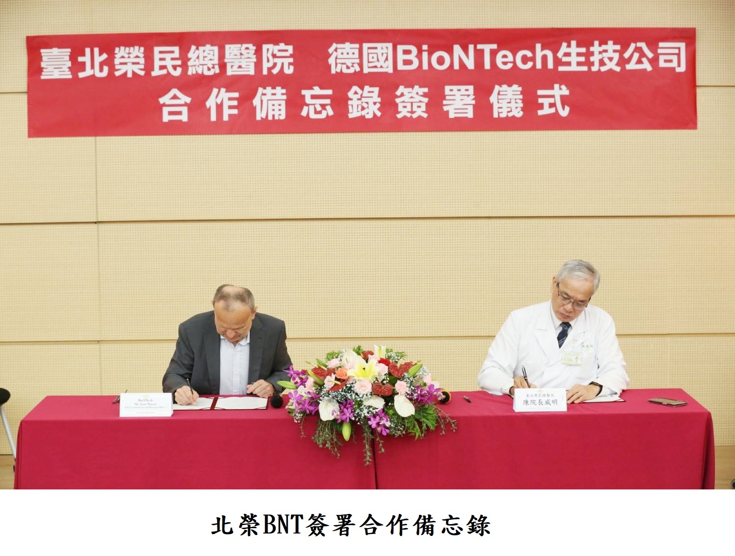 北榮BNT簽署合作備忘錄