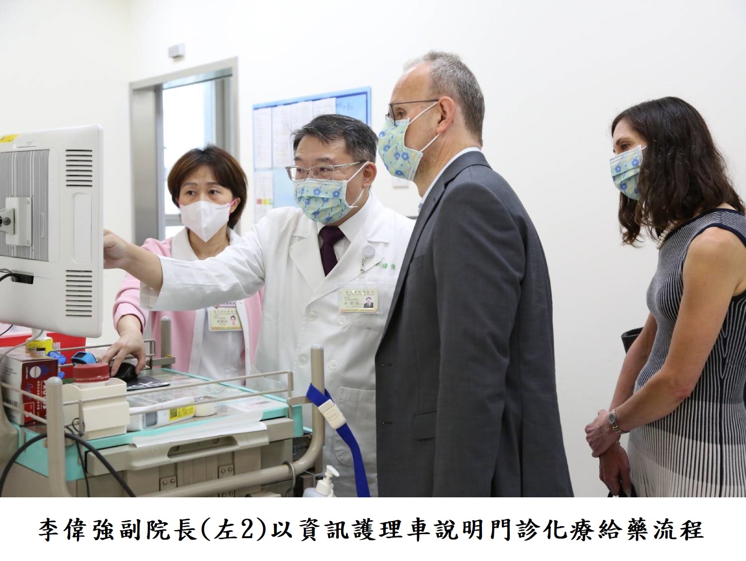 李偉強副院長(左2)以資訊護理車說明門診化療給藥流程