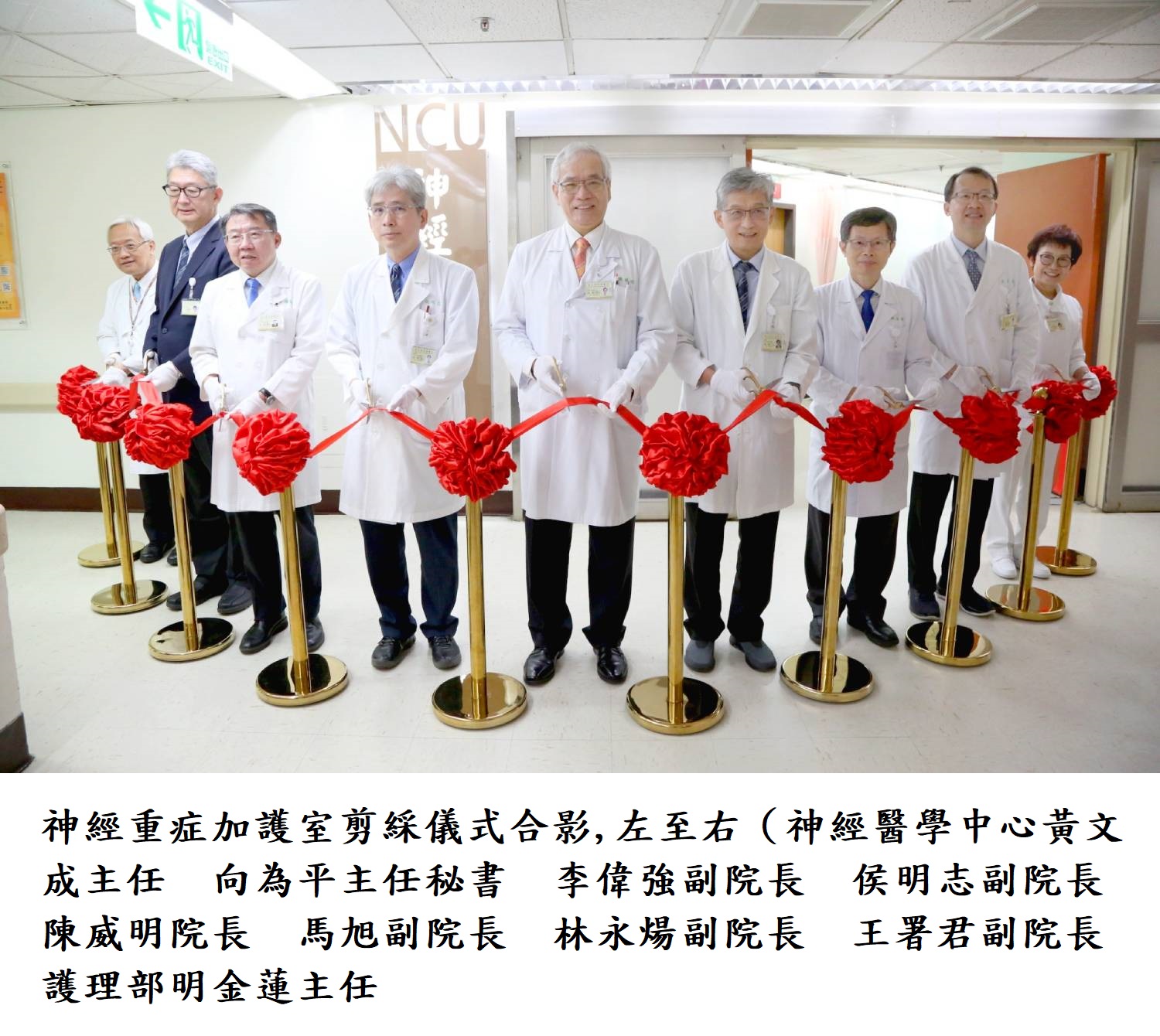 臺北榮總陳威明院長冀藉由神經重症加護室的成立,為臺灣神經內外科病人之重症照護患者提供優質的醫療服務。