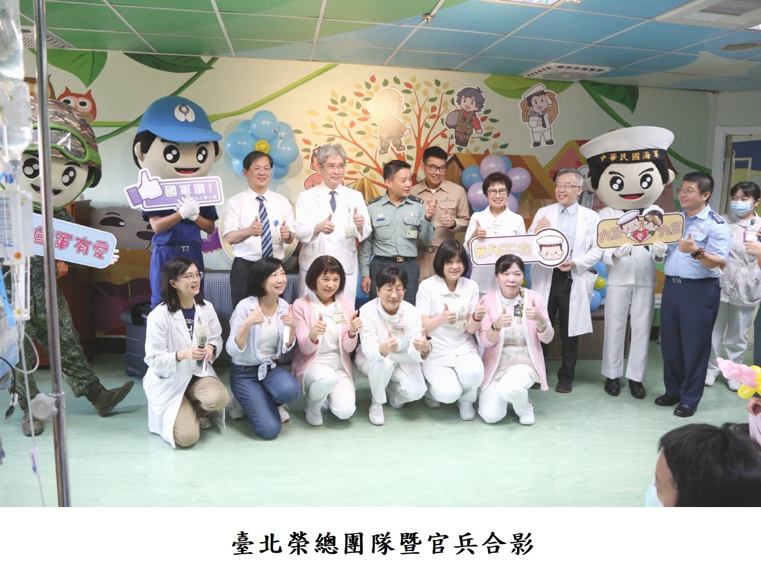 臺北榮總團隊暨官兵合影