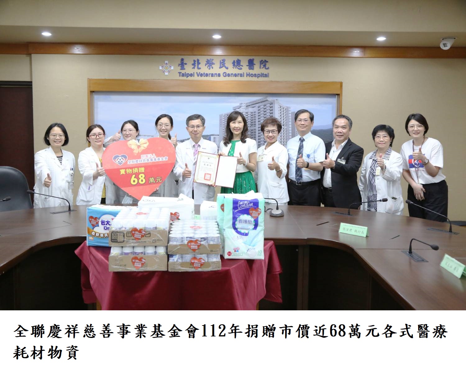 全聯慶祥慈善事業基金會112年捐贈市價近68萬元各式醫療耗材物資